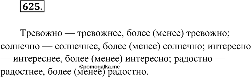 Упражнение 625 — решение 1