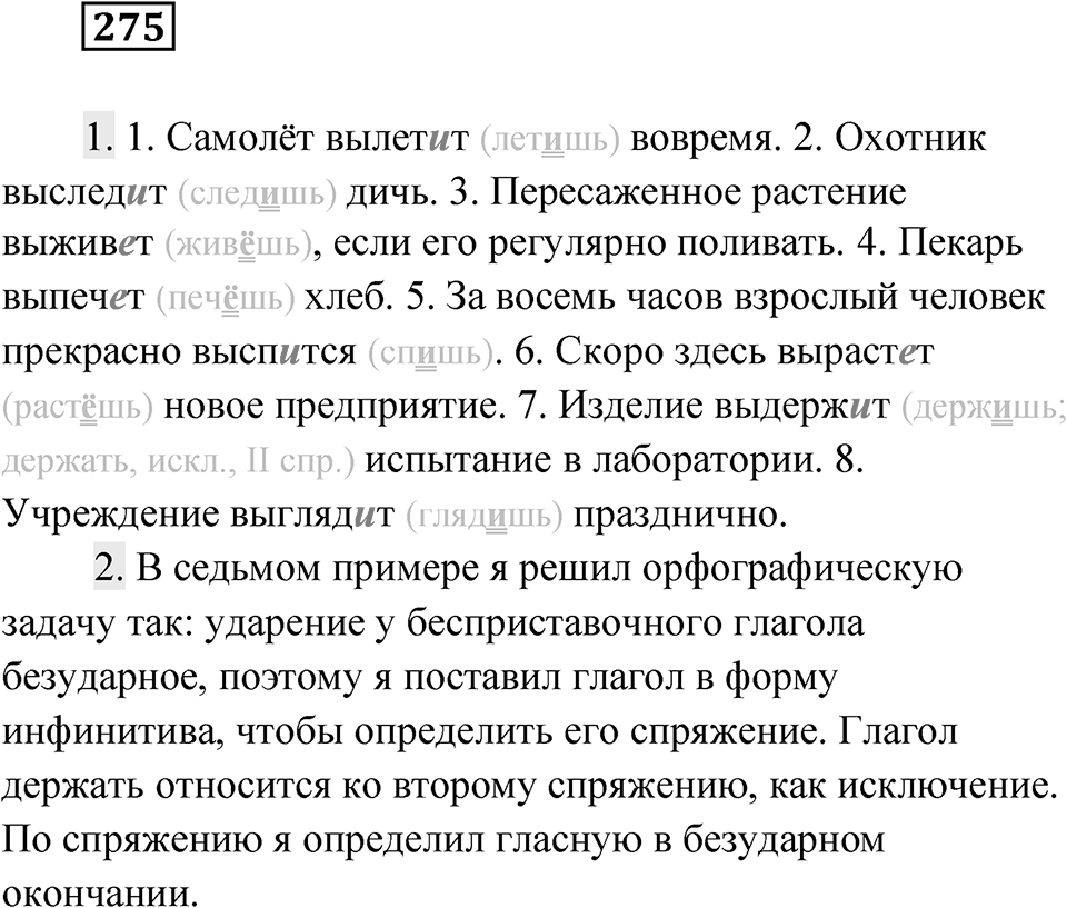 Упражнение 275 — решение 1