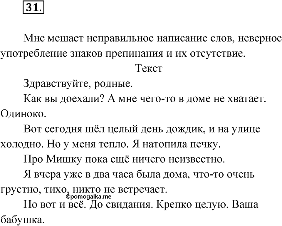 Упражнение 31 — решение 1