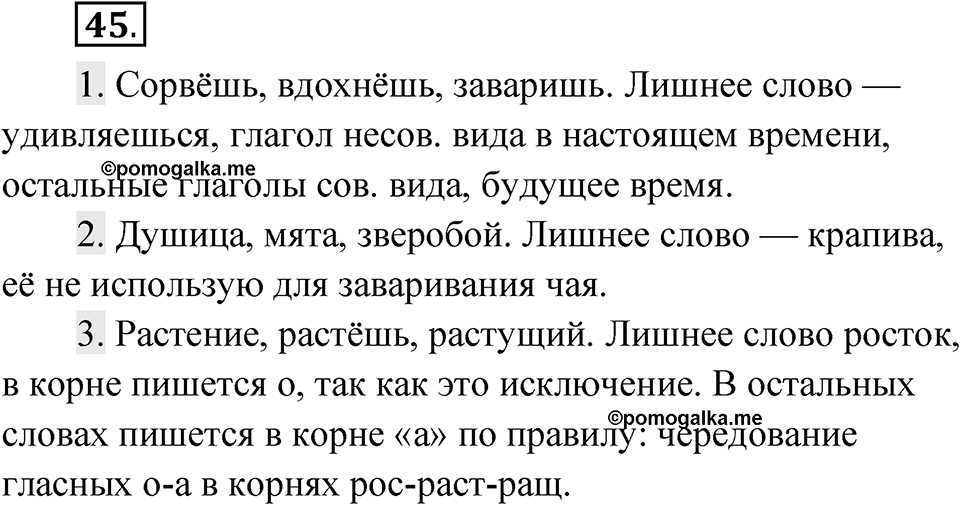 Упражнение 45 — решение 1