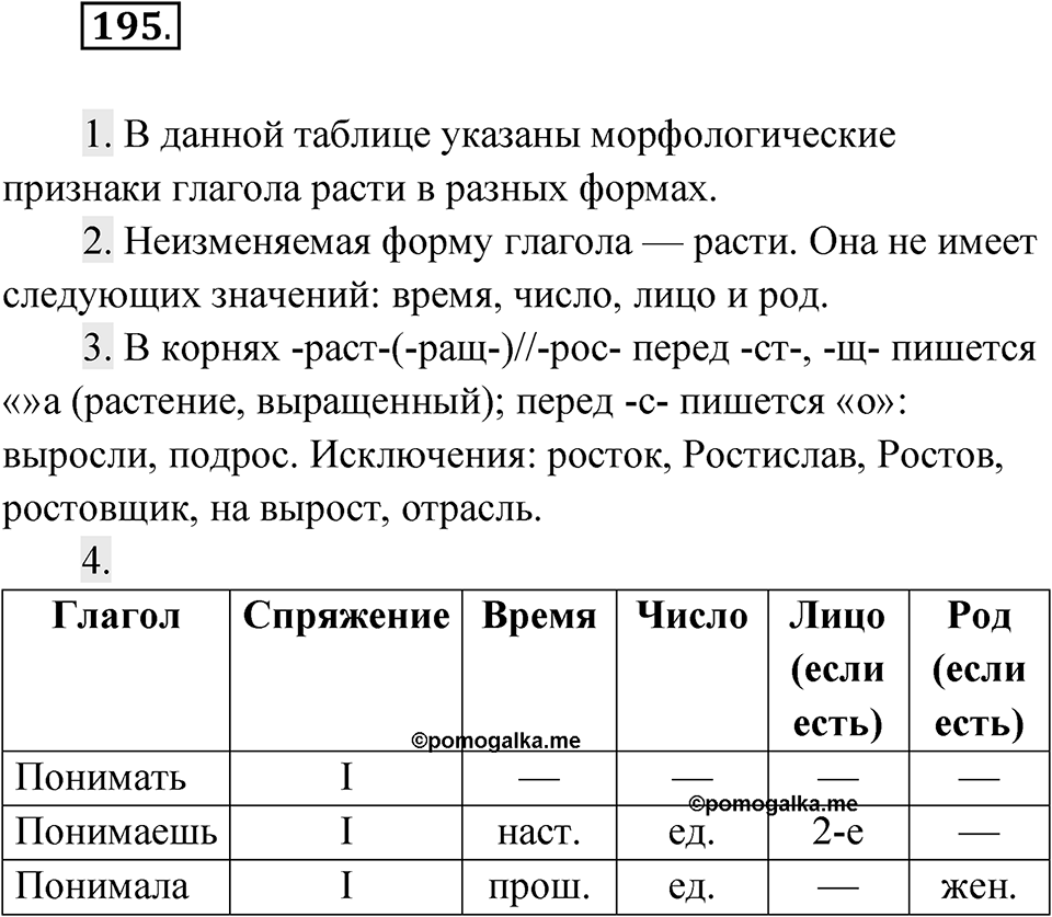 Упражнение 195 — решение 1
