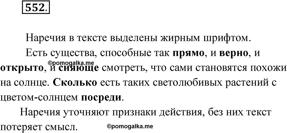 Упражнение 552 — решение 1