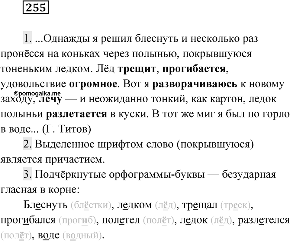 Упражнение 255 — решение 1