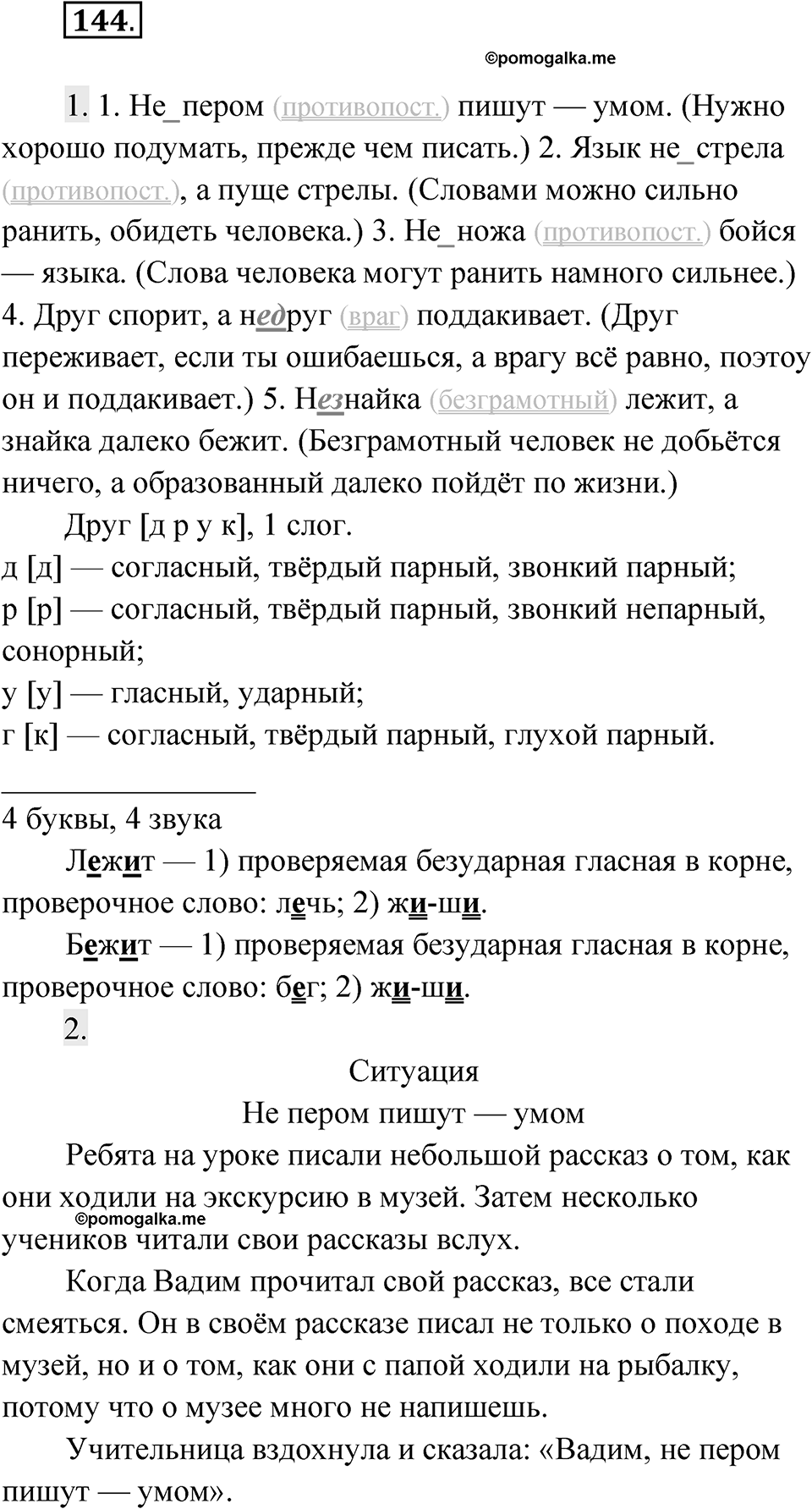 Упражнение 144 — решение 1