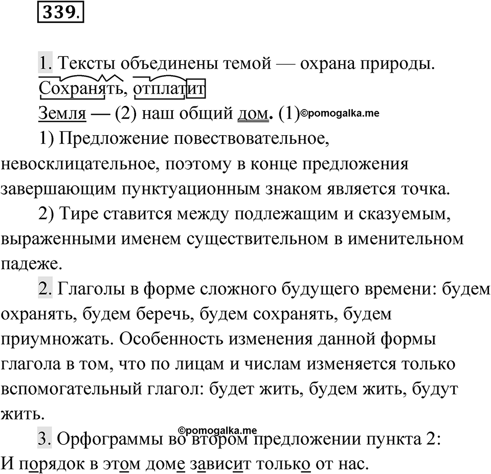 Упражнение 339 — решение 1
