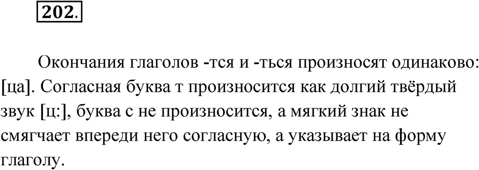 Упражнение 202 — решение 1