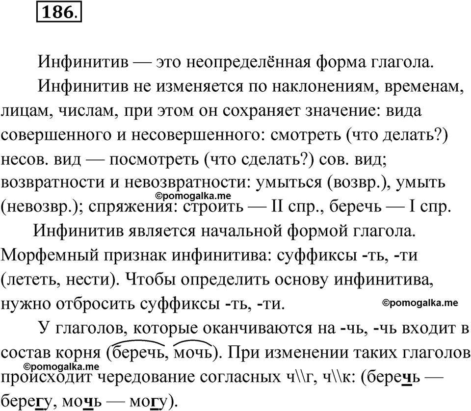 Упражнение 186 — решение 1