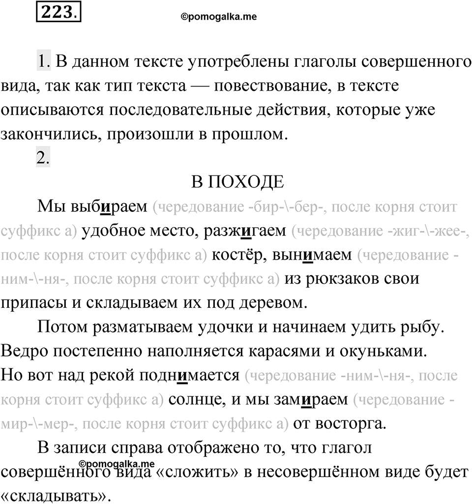 Упражнение 223 — решение 1