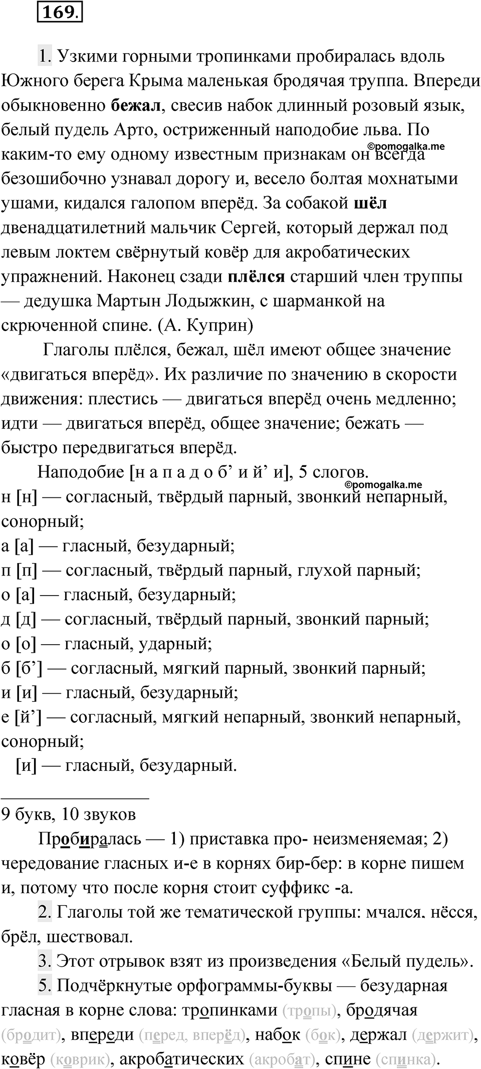 Упражнение 169 — решение 1