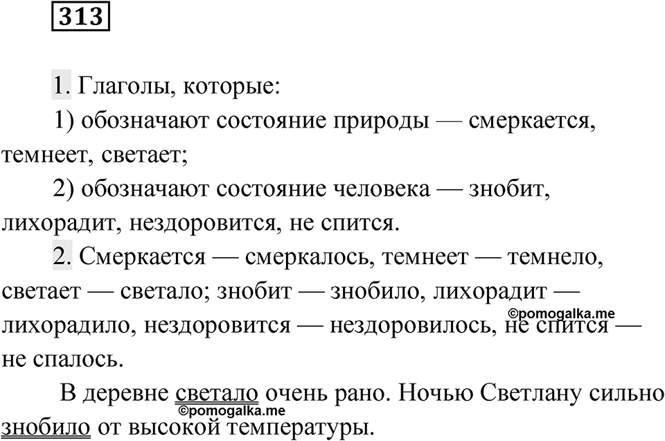 Упражнение 313 — решение 1