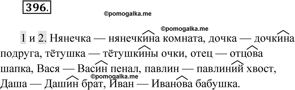 Упражнение 396 — решение 1