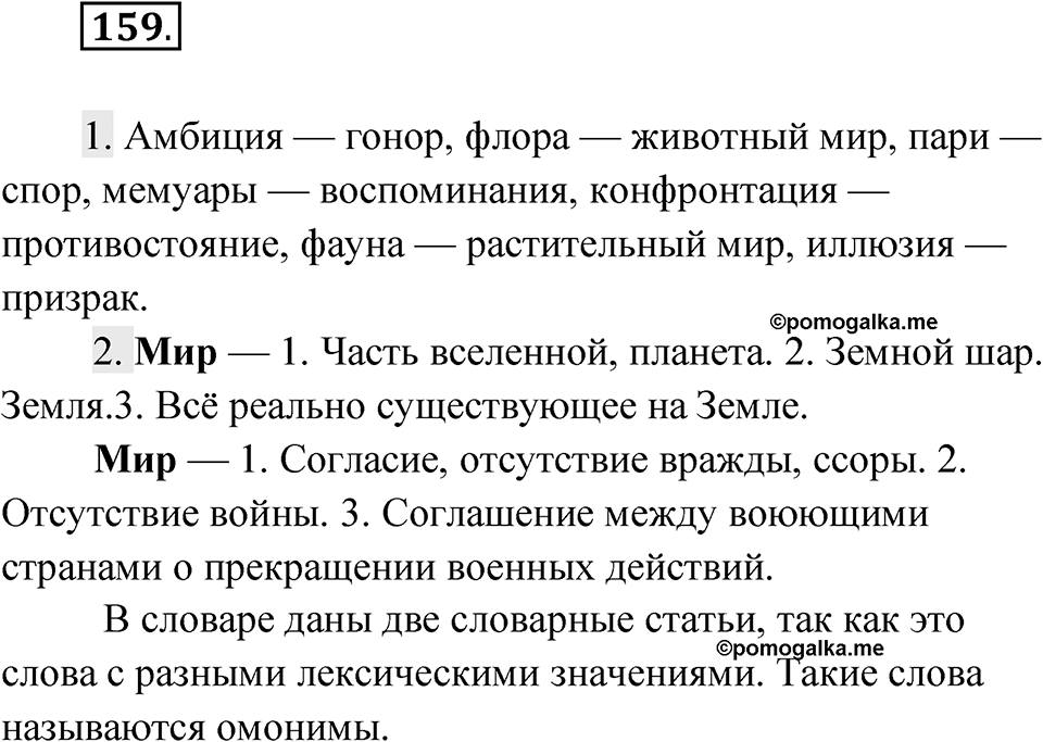 Упражнение 159 — решение 1