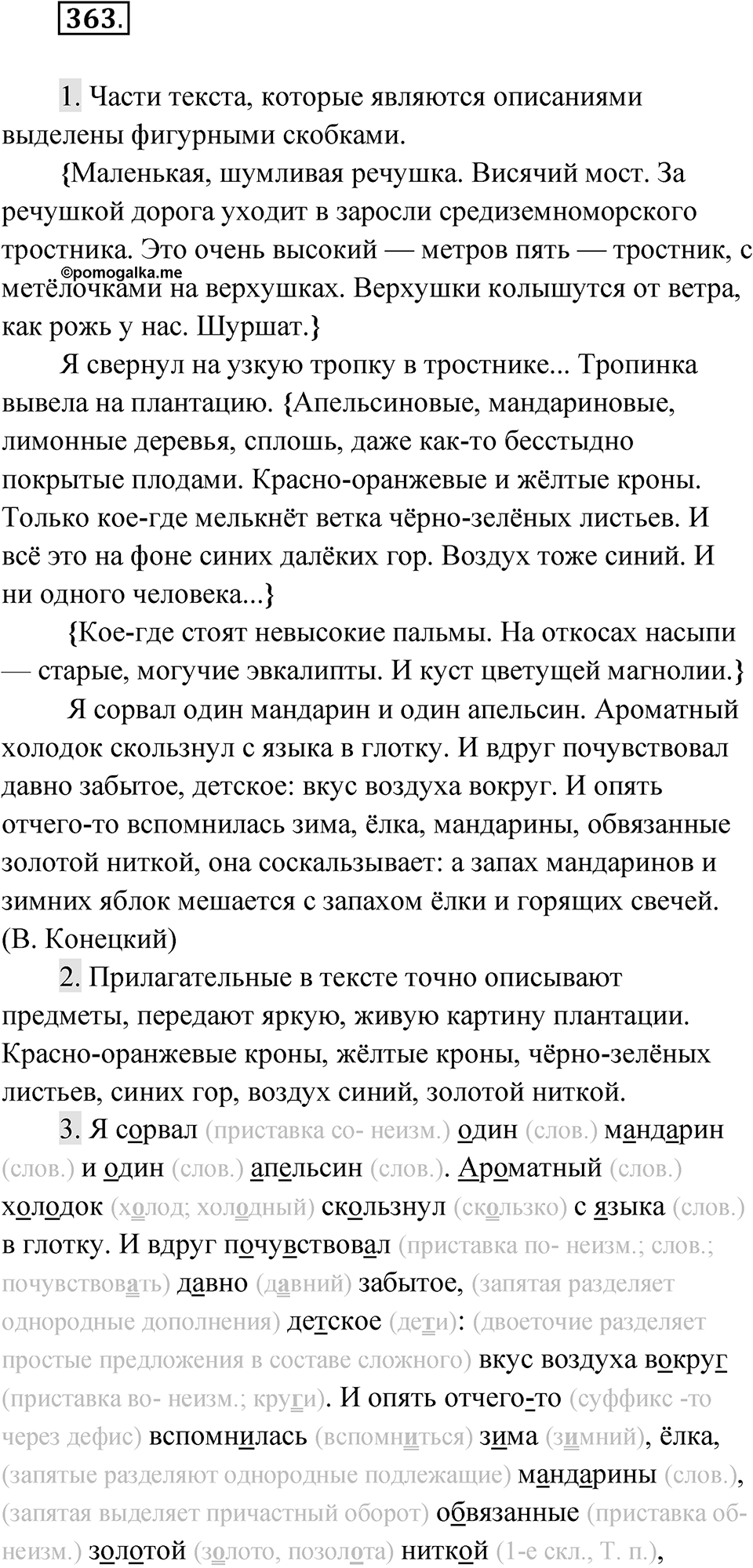 Упражнение 363 — решение 1