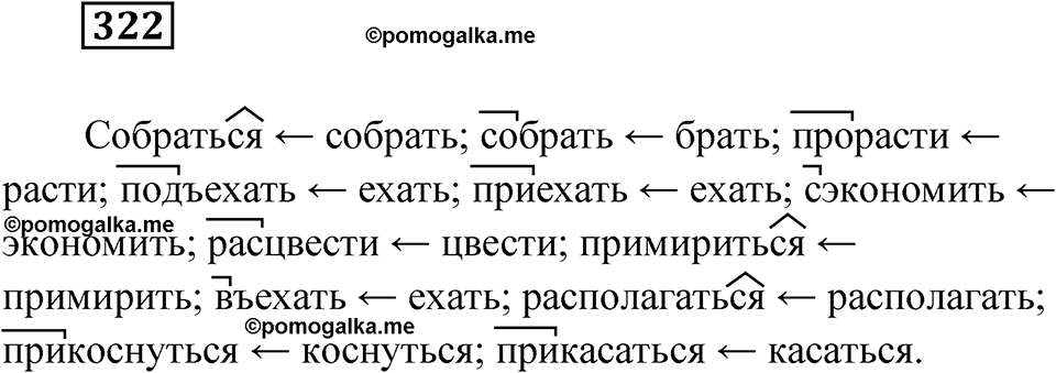 Упражнение 322 — решение 1