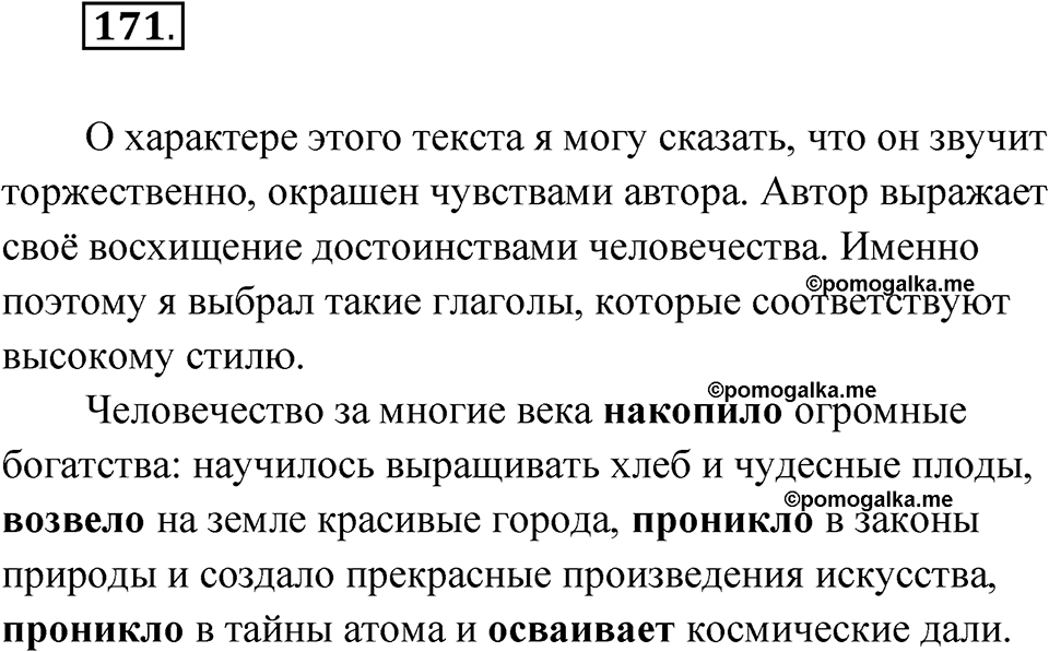 Упражнение 171 — решение 1