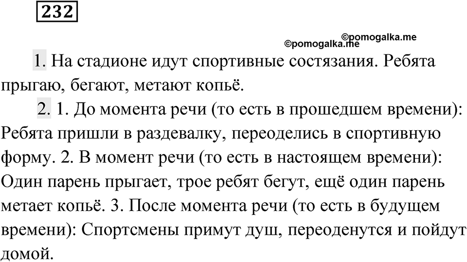 Упражнение 232 — решение 1