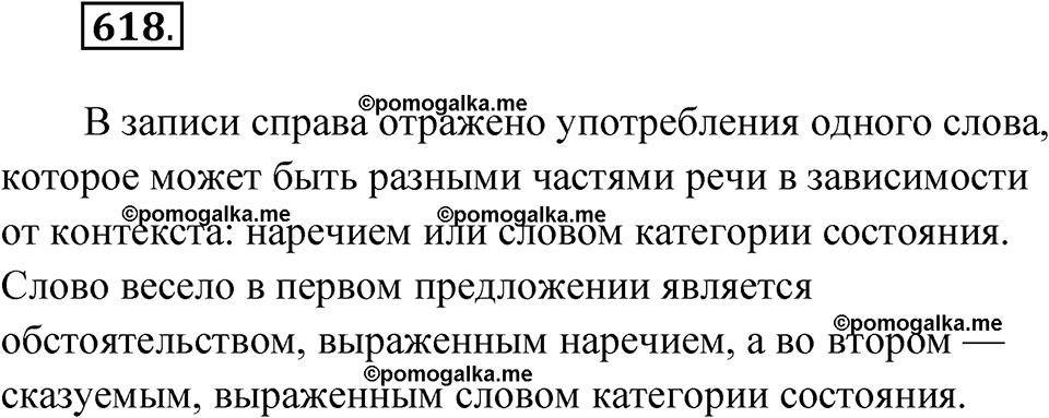 Упражнение 618 — решение 1