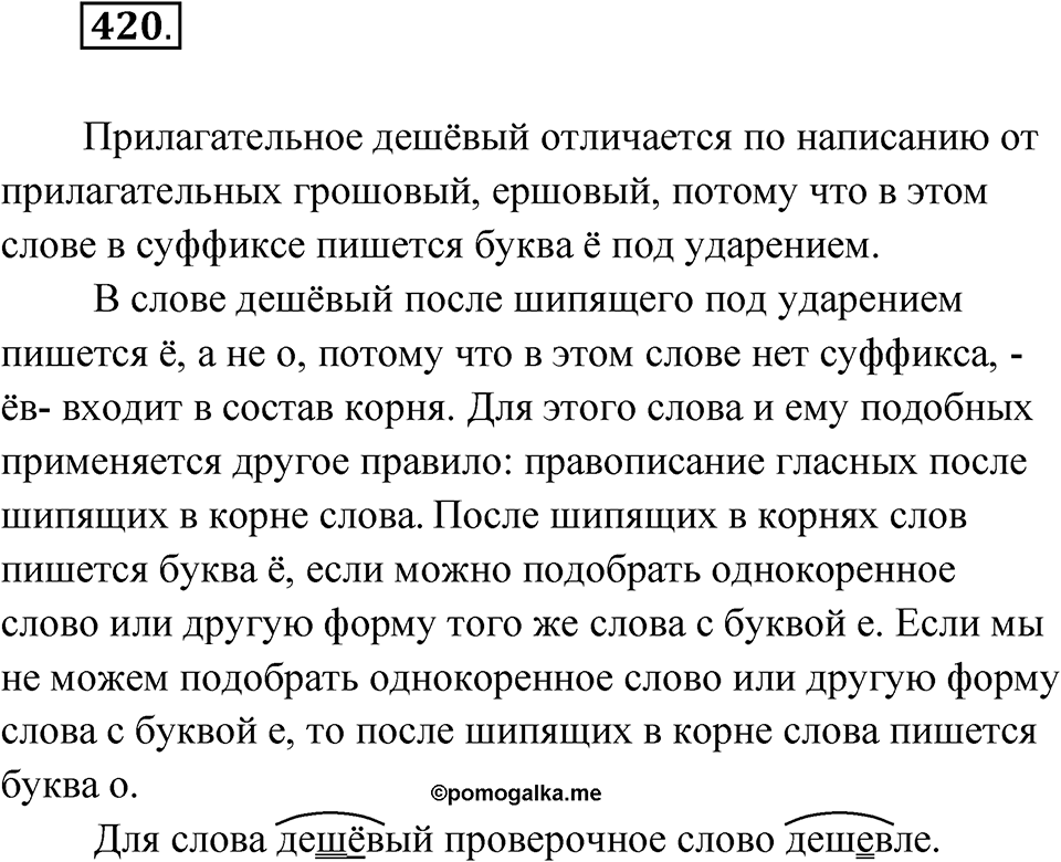 Упражнение 420 — решение 1