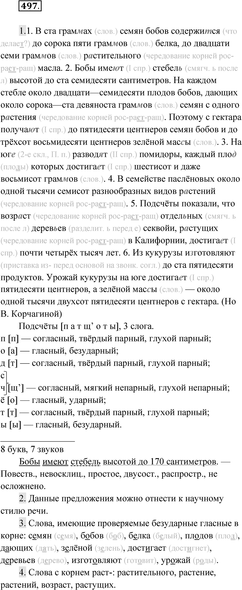 Упражнение 497 — решение 1