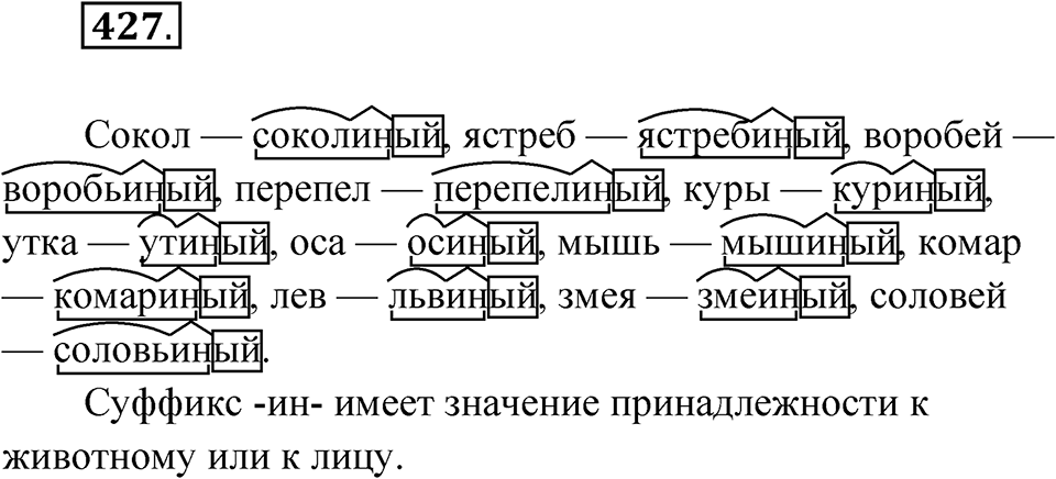 Упражнение 427 — решение 1