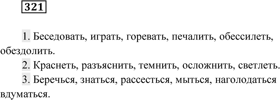 Упражнение 321 — решение 1