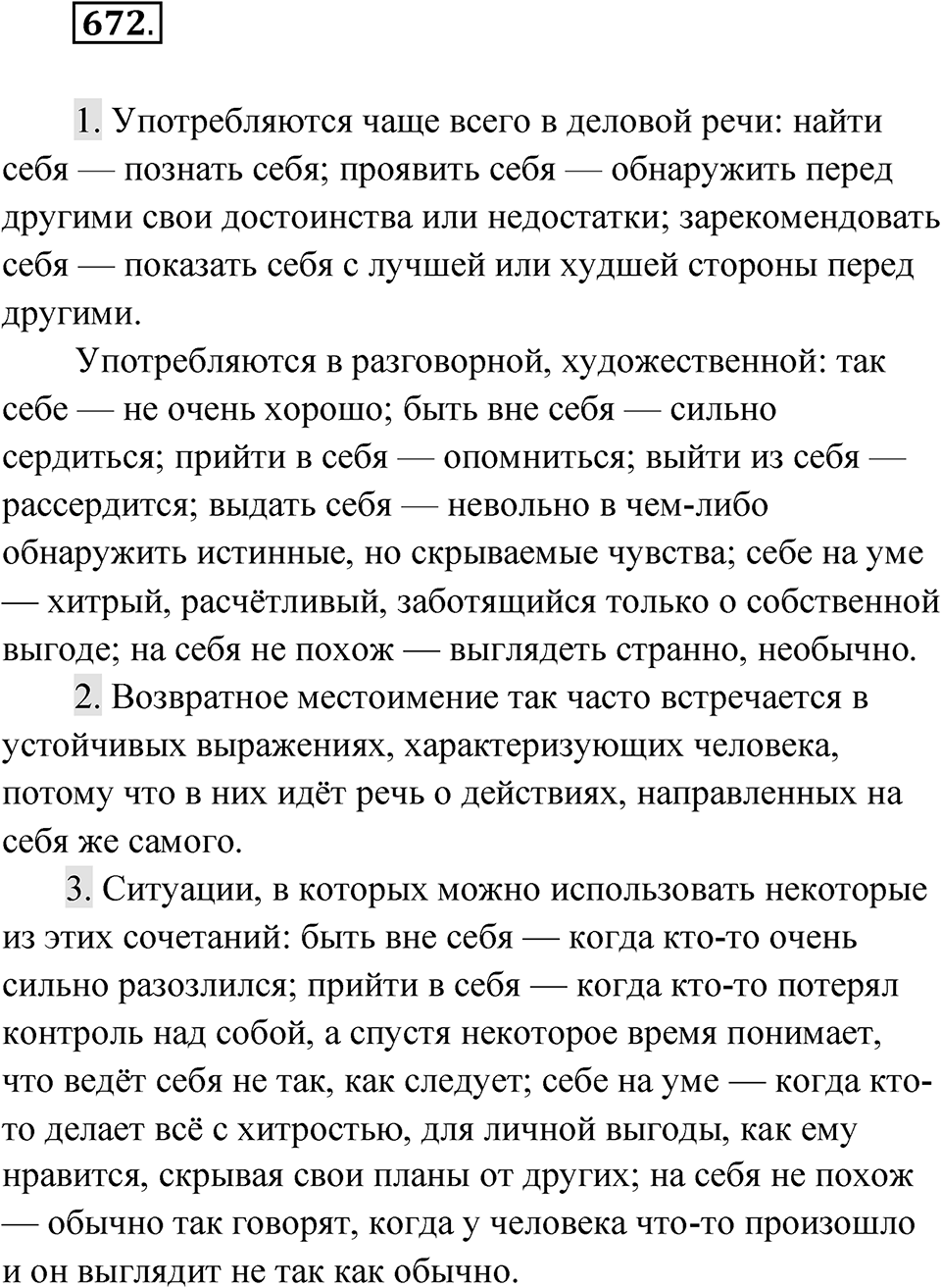 Упражнение 672 — решение 1