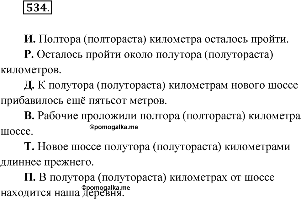 Упражнение 534 — решение 1