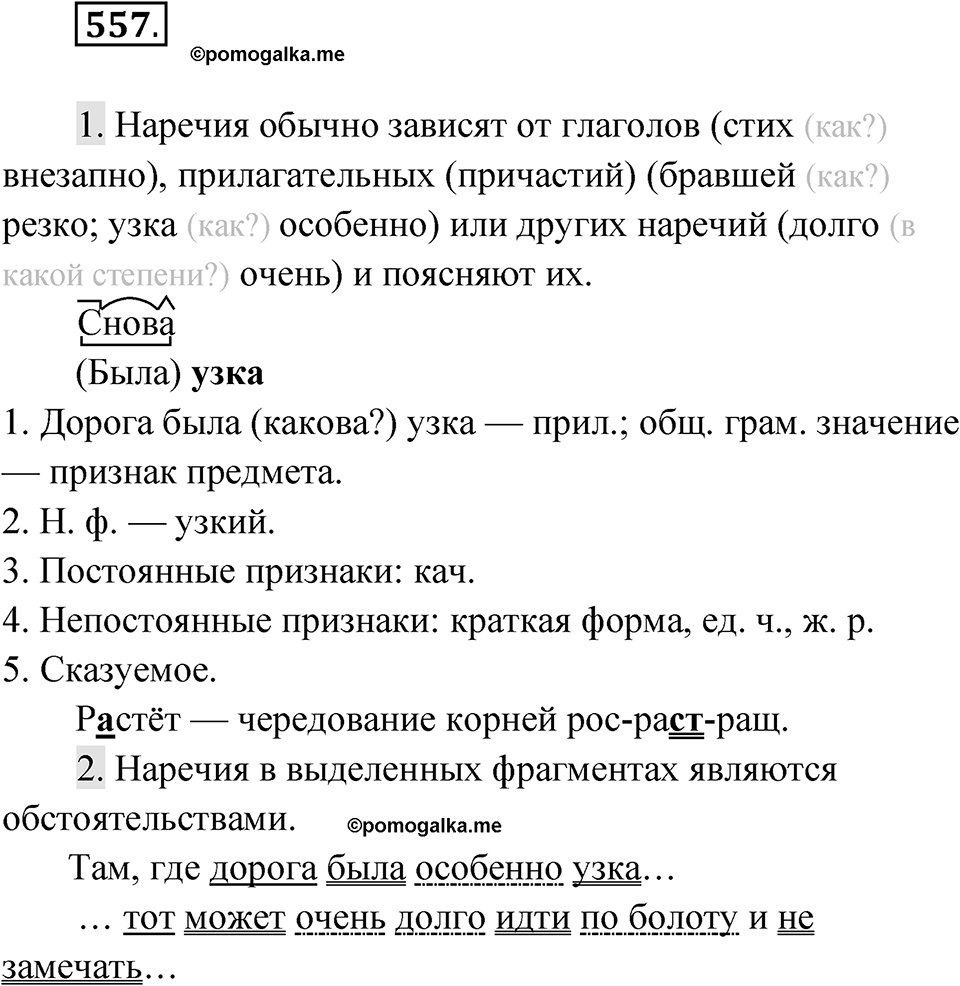 Упражнение 557 — решение 1