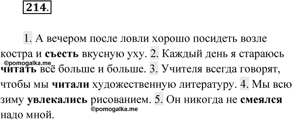 Упражнение 214 — решение 1