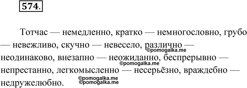 Упражнение 574 — решение 1