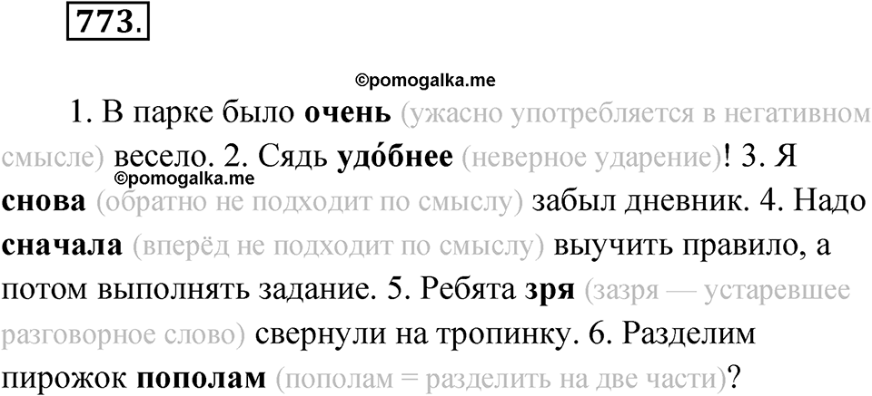 Упражнение 773 — решение 1