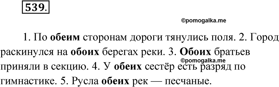 Упражнение 539 — решение 1