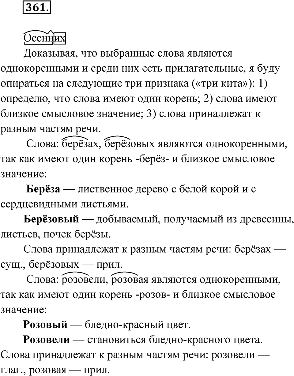 Упражнение 361 — решение 1
