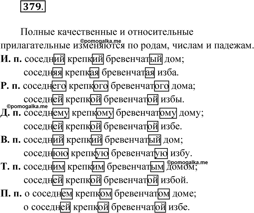 Упражнение 379 — решение 1
