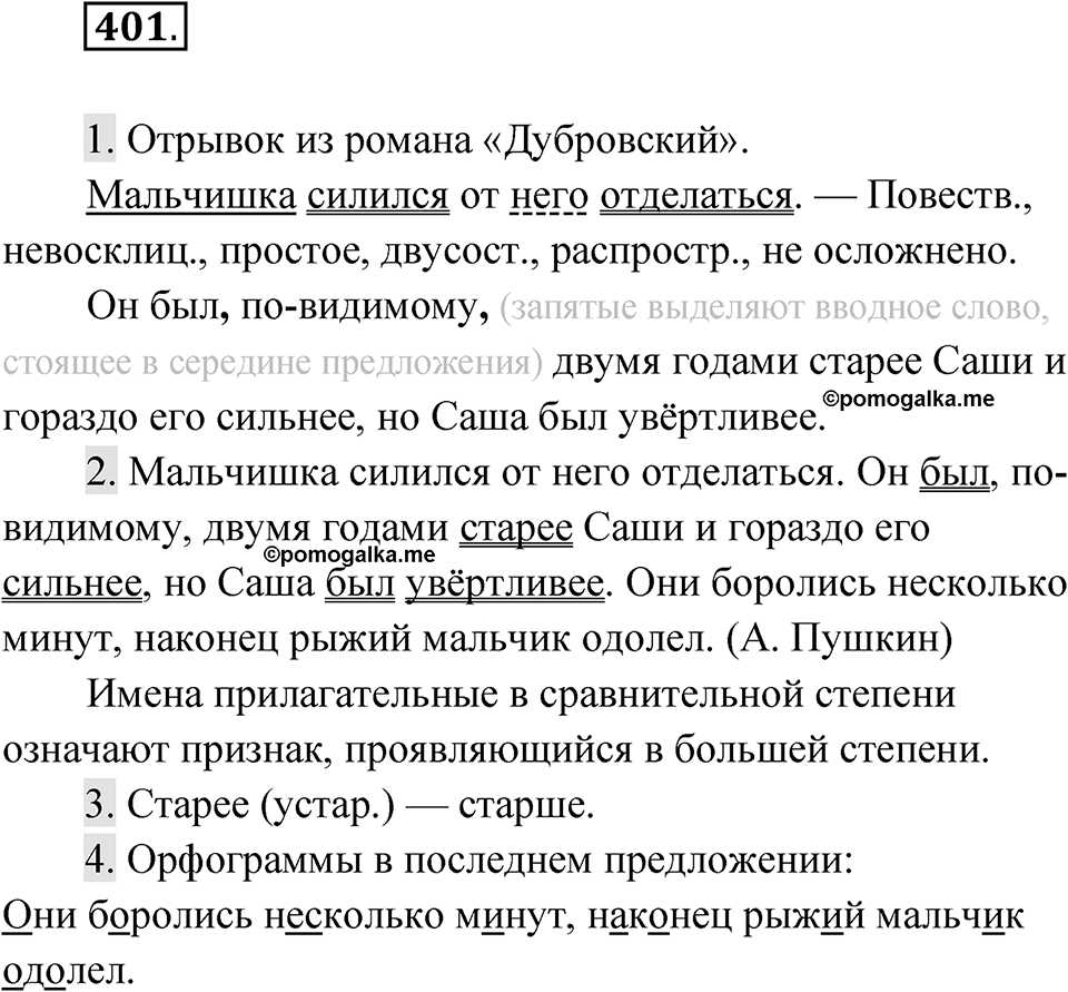 Упражнение 401 — решение 1