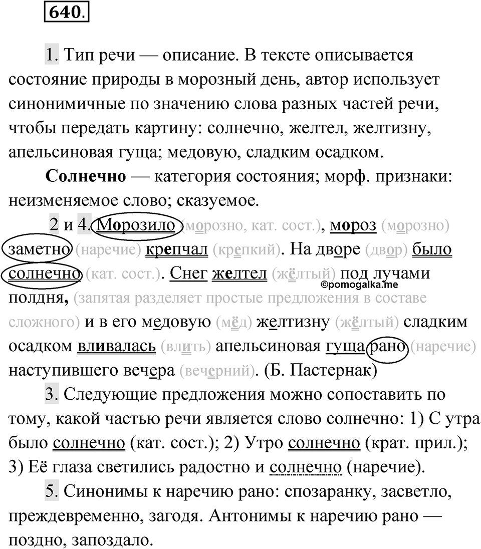 Упражнение 640 — решение 1