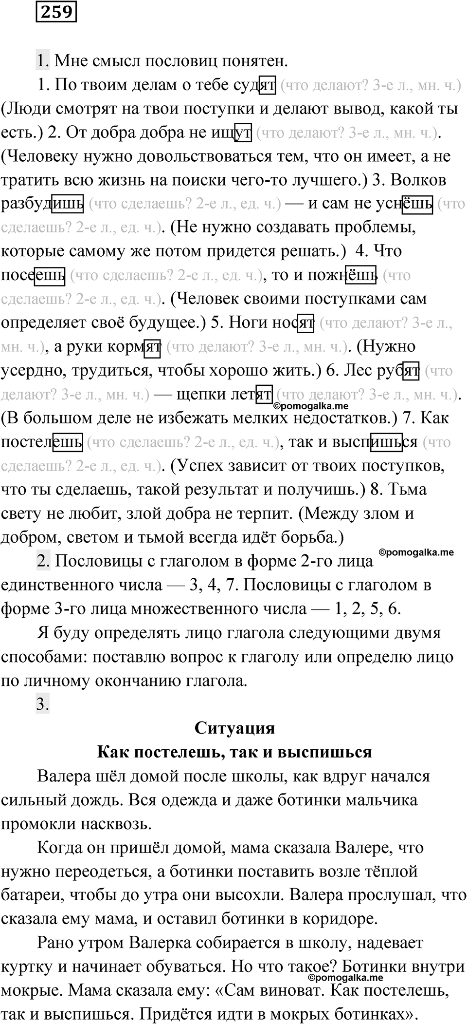 Упражнение 259 — решение 1