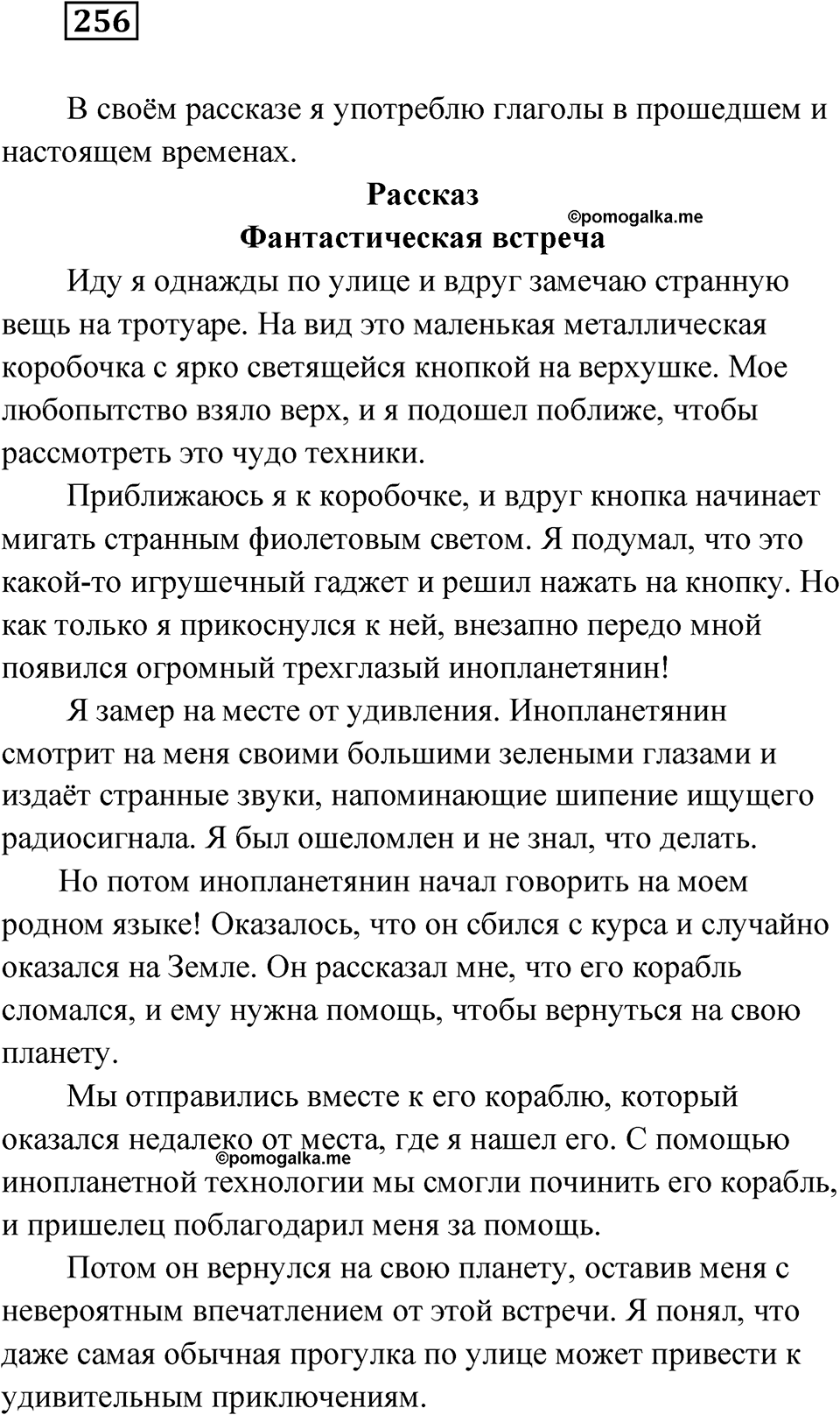 Упражнение 256 — решение 1