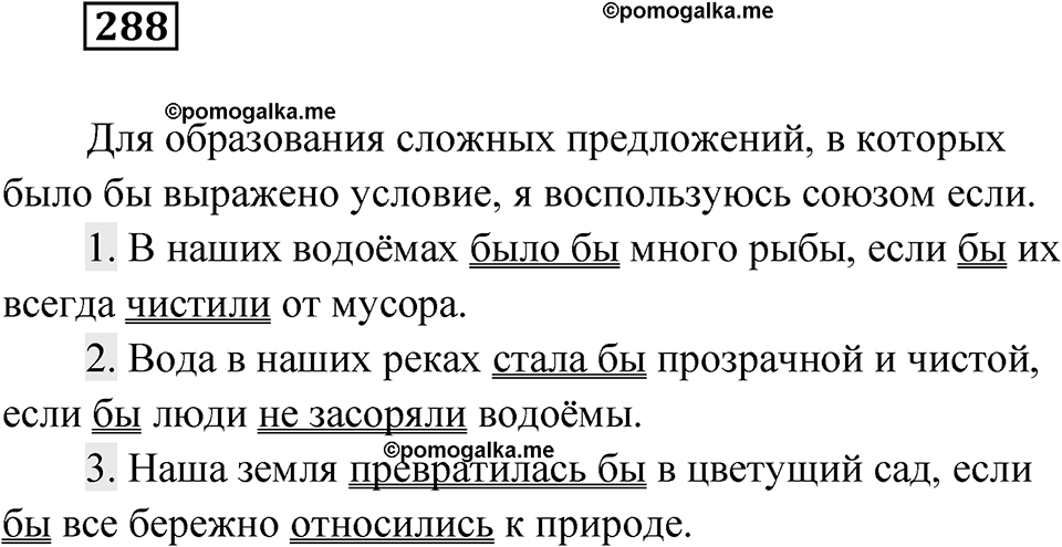 Упражнение 288 — решение 1