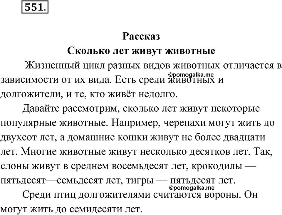 Упражнение 551 — решение 1