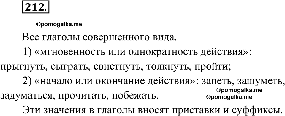 Упражнение 212 — решение 1