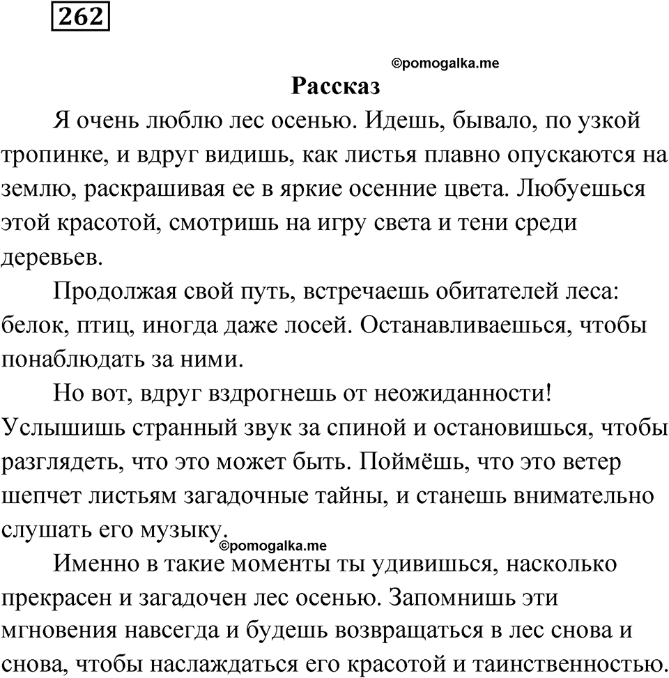 Упражнение 262 — решение 1