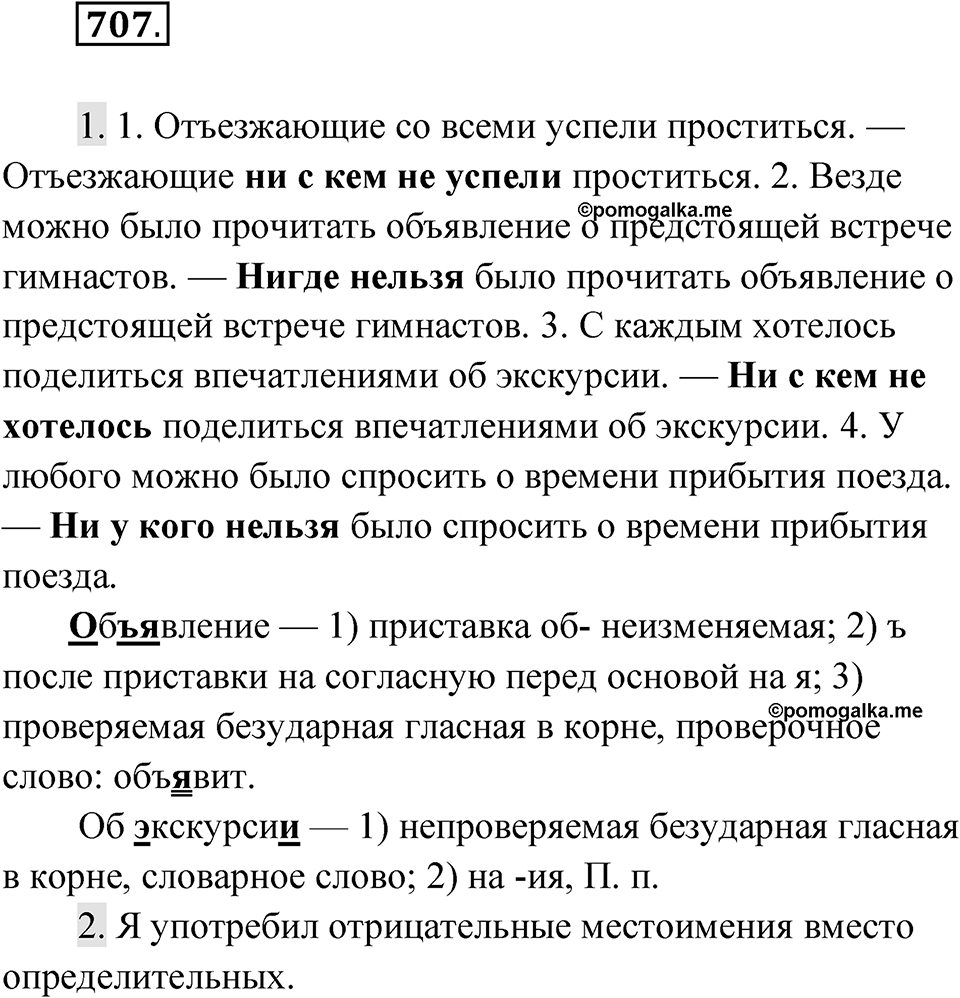 Упражнение 707 — решение 1