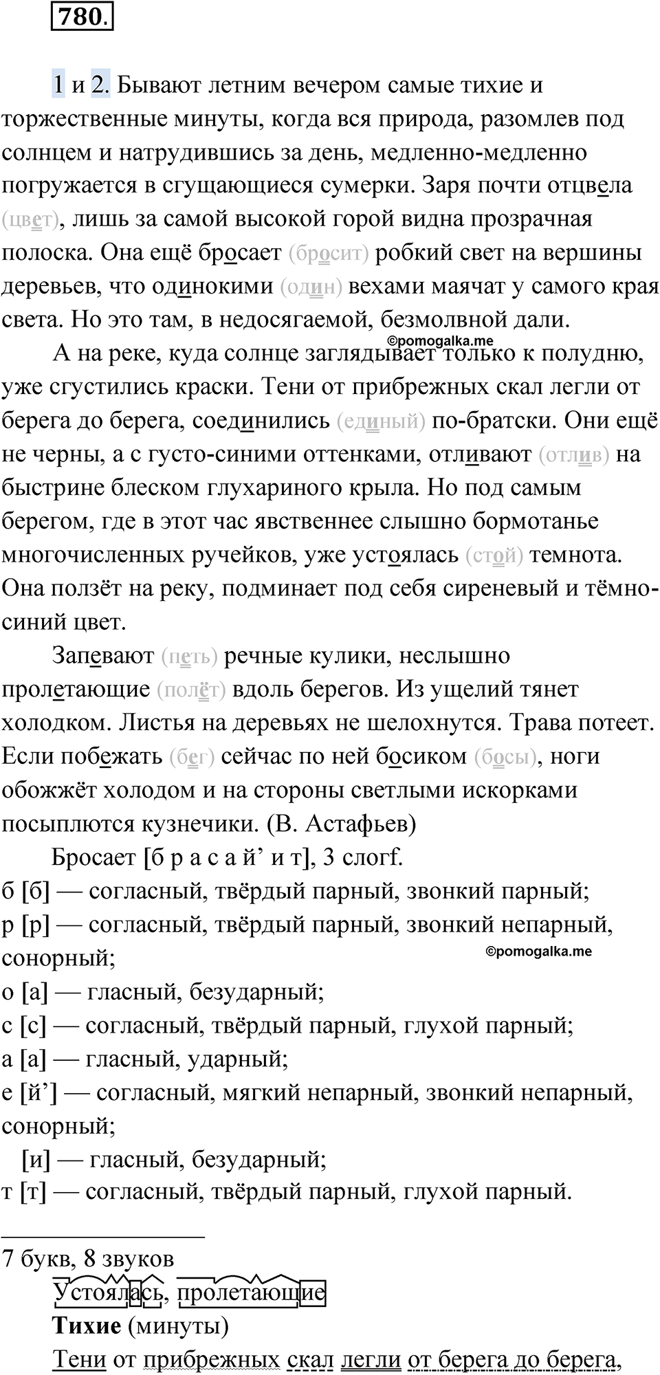 Упражнение 780 — решение 1