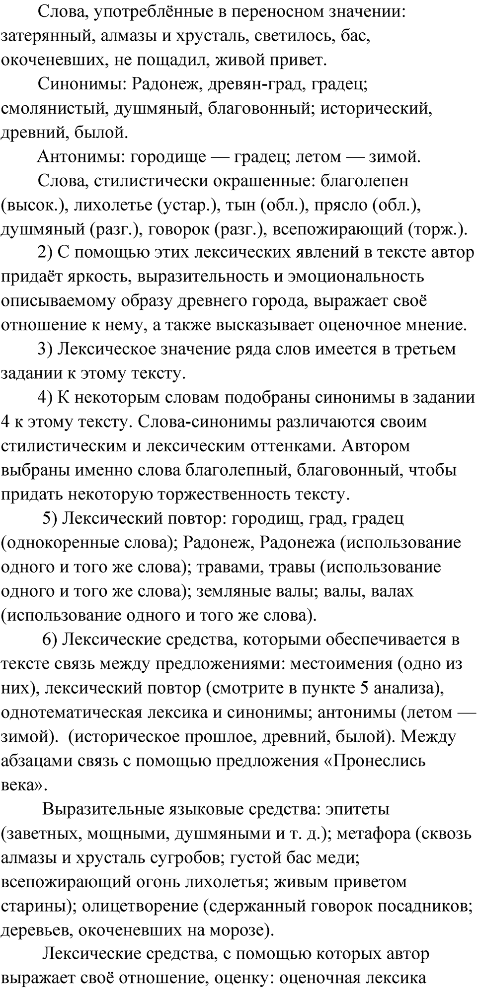 Упражнение 41 — решение 2