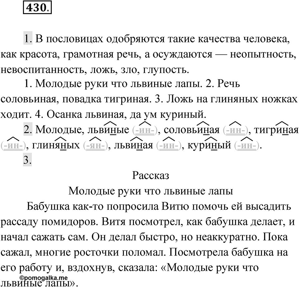 Упражнение 430 — решение 1