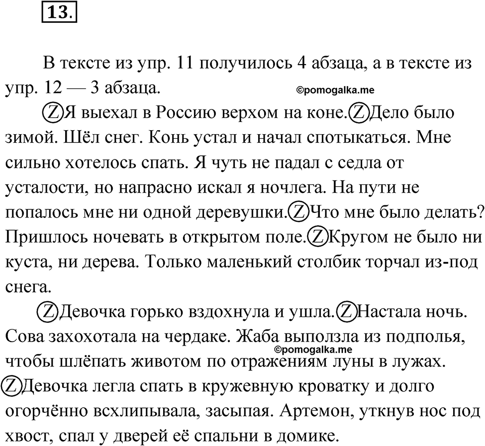 Упражнение 13 — решение 1