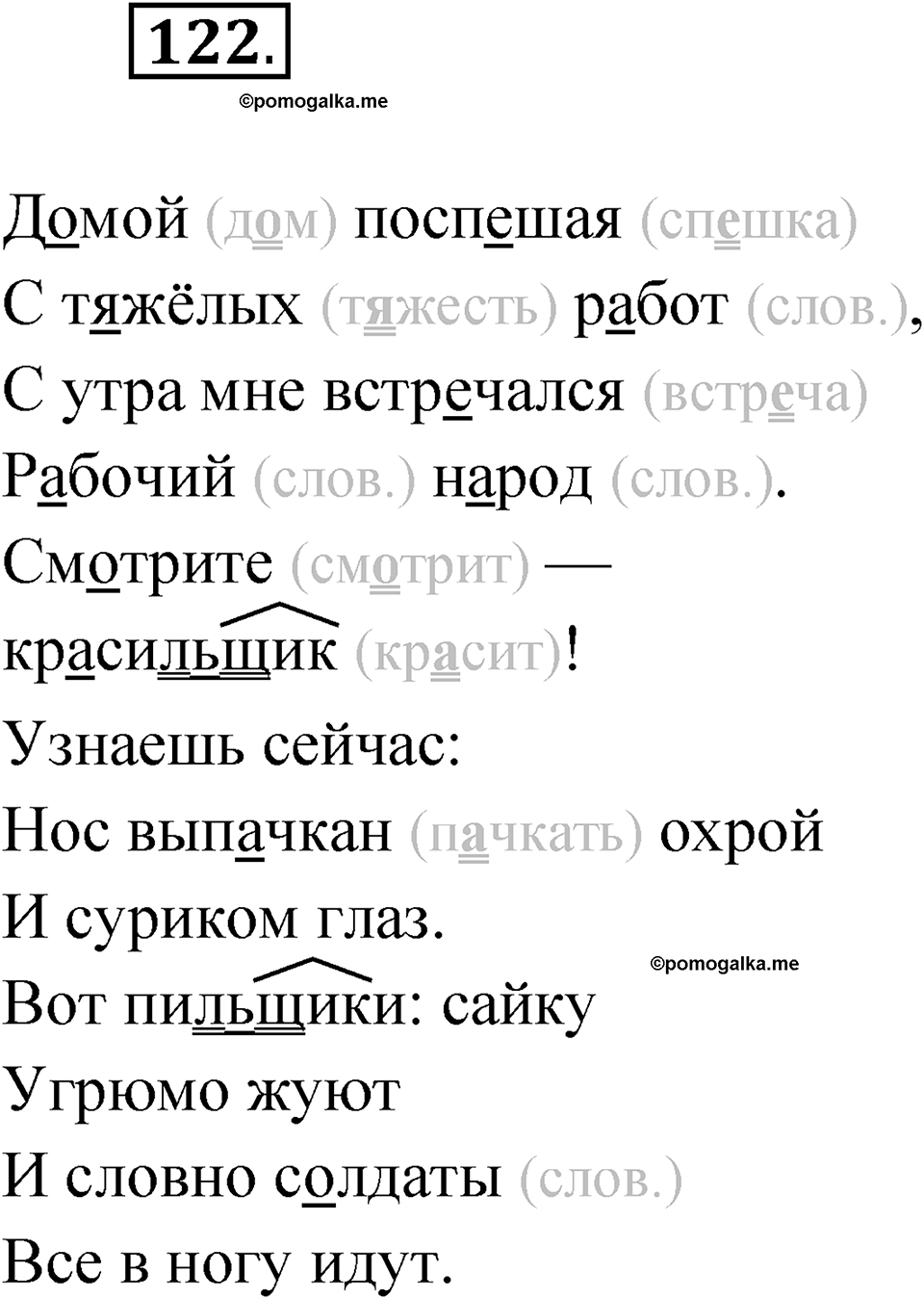 Упражнение 122 — решение 1