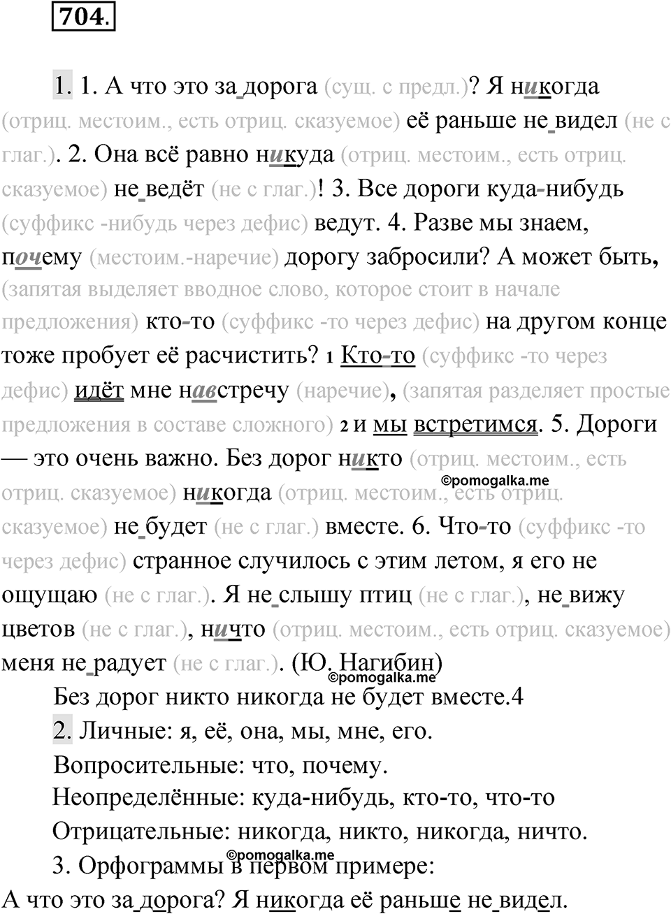 Упражнение 704 — решение 1