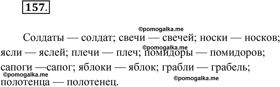 Упражнение 157 — решение 1